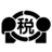 Favicon for www.nta.go.jp